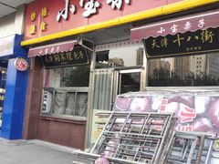 -小宝栗子(嘉华国际商业中心店)