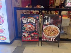 -食其家·牛丼咖喱(太阳宫店)