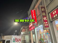 -新山亚明小厨
