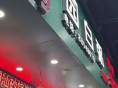 -桂园白粥·潮汕老味道