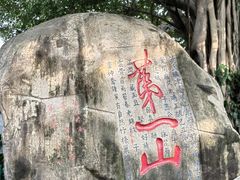 -乌山风景区