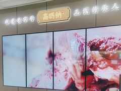 -高玛纳驴肉火烧(河间总店)