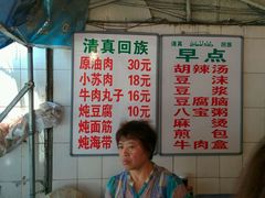 -宋老三苏肉羊肉汤老店