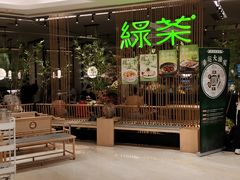 -绿茶餐厅(龙湖杭州金沙天街店)