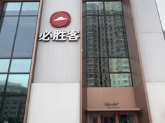 -必胜客(沈辽路万达店)