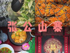 -张公山寨景区