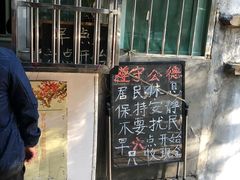 -王虎子大饼(甸柳新村五区店)