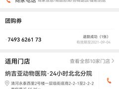 -纳吉亚猫专科动物医院·北北分院