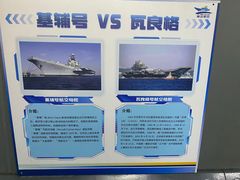 -泰达航母主题公园