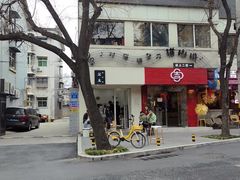 -浆木咖啡馆(湘子庙街店)