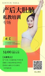 -昕孕瑜伽·孕妇瑜伽·产后修复