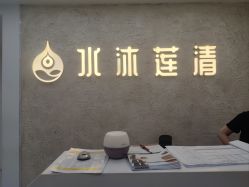 -水沐莲清瑜伽·普拉提