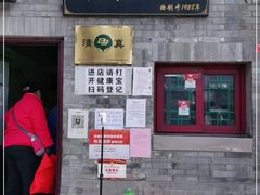 门面-增盛魁小吃店