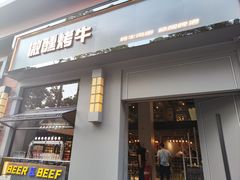 -微醺烤牛·炭火烧烤·精酿啤酒(东郊记忆店)
