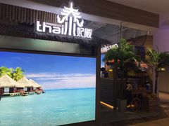 -泰妃殿(宏伊国际广场店)