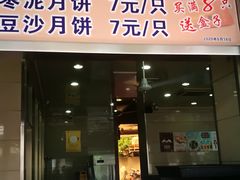 门面-新川饮食(新川小区店)