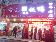 门面-章云板鸭(总店)