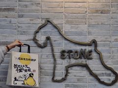 -石头先生的烤炉(济南和谐店)