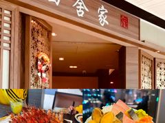 -田舍家Inakaya(天汇igc店)