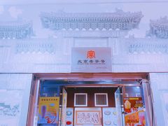 门面-奶酪魏(牛街总店)