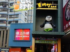 -东门町美食街