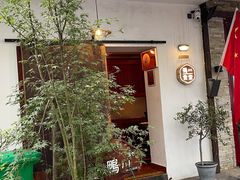 门面-鸭川食堂·鳗丼(鼓楼店)