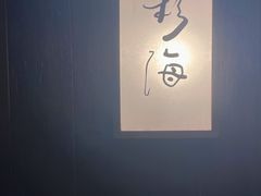 -杉海和牛烧肉海鲜自助(会展城店)