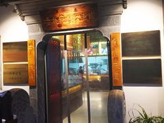门面-东门口涮肉·砂锅·烤串(老门东店)