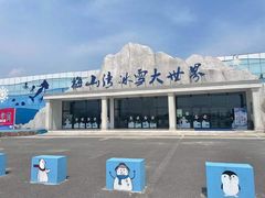 -宁波冰雪大世界(北仑区)