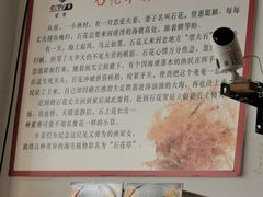 -周先生石花膏