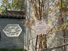 -梅园