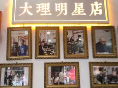 -大理.老字号渝记酸萝卜乌鱼(古城总店)