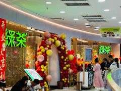 -绿茶餐厅(滨海万达广场店)