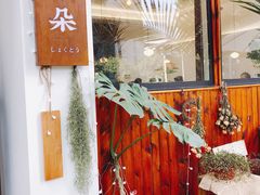 门面-肥朵食堂(带梦胡同店)