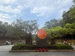 -榴花公园