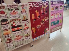 -PAOPAO Bakery&Café(港汇店)
