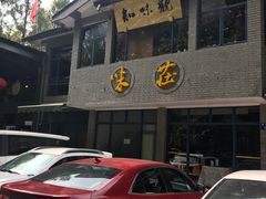 门面-知味观·味庄(杨公堤店)