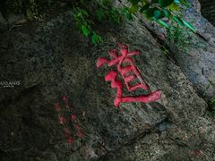 -长春观