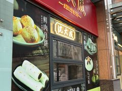 -浦东食品城(华诚大厦店)