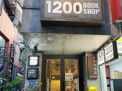 -1200读书自习室(体育东店)