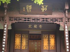 -杭州西湖风景名胜区-章太炎纪念馆