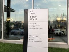 -上海星瀚奔驰4S店(红柳路店)