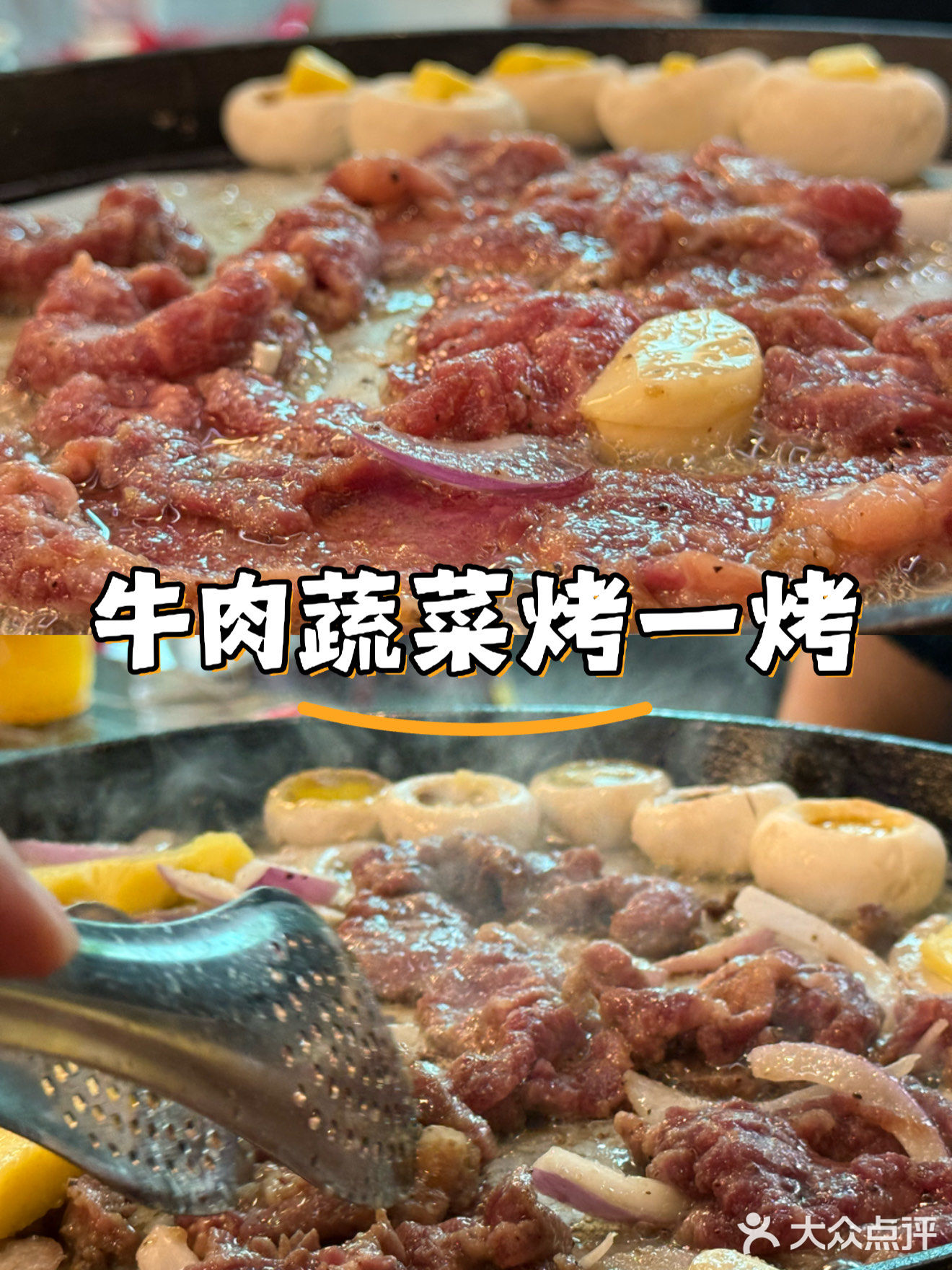 潮汕烤牛肉居然是这种味道！