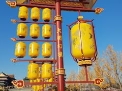 -大明幻境第一城
