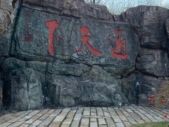 -茅山东方盐湖城景区