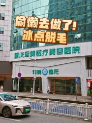 -重庆军美医疗美容医院