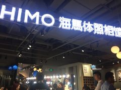 -海马体照相馆(深圳万象天地店)