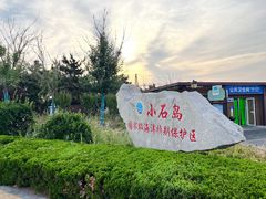 -小石岛景区