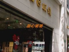 -茂昌眼镜(南京西路店)