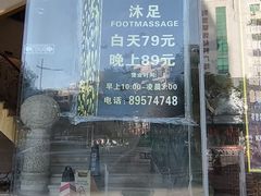 -金悦足道(宝岗大道店)